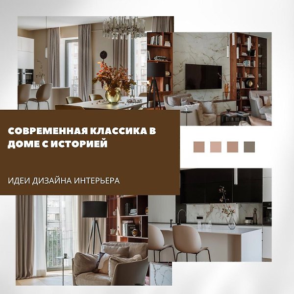 Современная классика в доме с историей.В квартире на Плющихе для молодой семьи оформили интерьер в ...