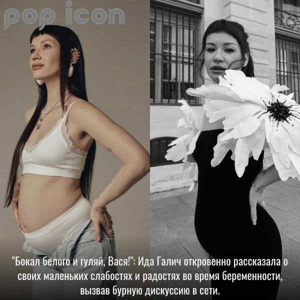 Блогер Ида Галич, находясь в ожидании второго ребенка, решила поделиться с подписчиками своими ...