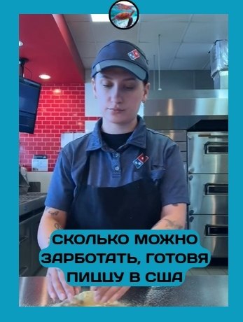Зарплата работников общепита в США.В США зарплата сотрудников сферы общественного питания сильно ...