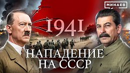 1941: ��������� �� ��������� ���� / ������ ������� ����� / ����� ������� / ������