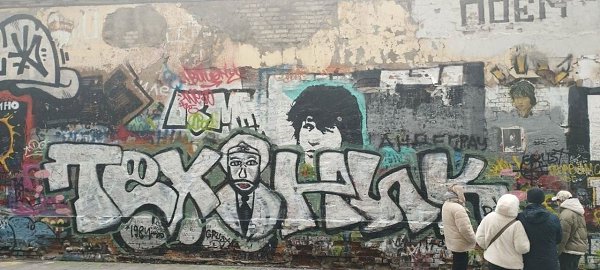 Московские зумеры превратили стену Цоя на Арбате в стену Паши Техника — они нанесли на неё большую ... - 3