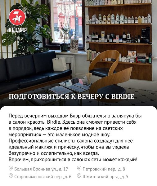 Гид по Москве в стиле Блэр Уолдорф: шик и элегантность - 6