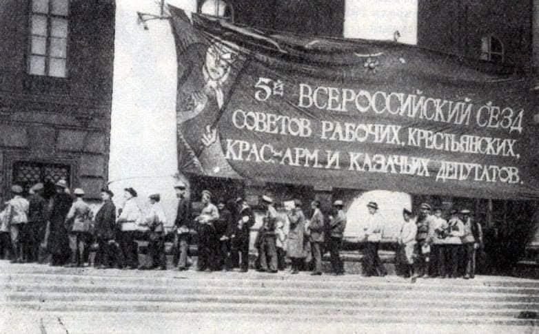 10 июля 1918 года в Москве завершил работу V Всероссийский съезд Советов (Пятый Всероссийский Съезд ...