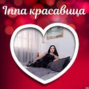 ���� Inna, �����-��� - ��������� 11 ��� 2026 � ������ ������ ��������