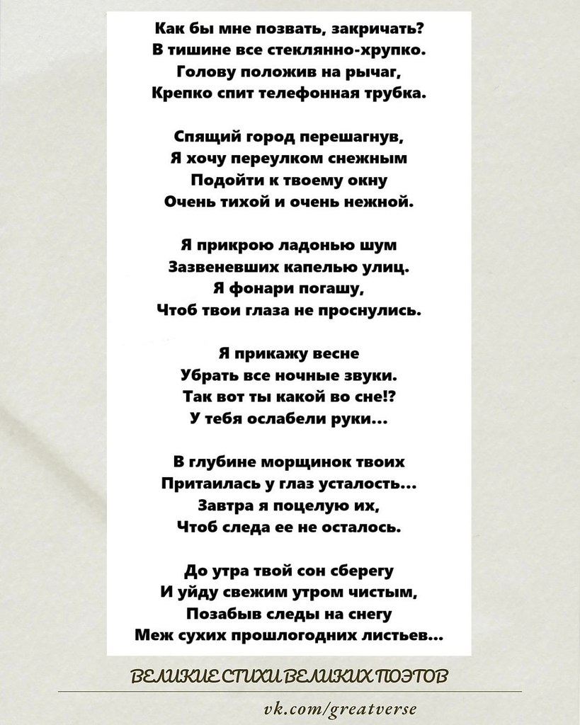 Стихотворение Беллы Ахмадулиной «Ночью» (1955) — одно из ранних произведений поэтессы, написанное в ...