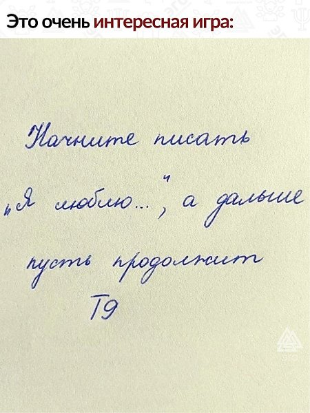 Т9 как отображение ваших идеалов.«Я люблю»