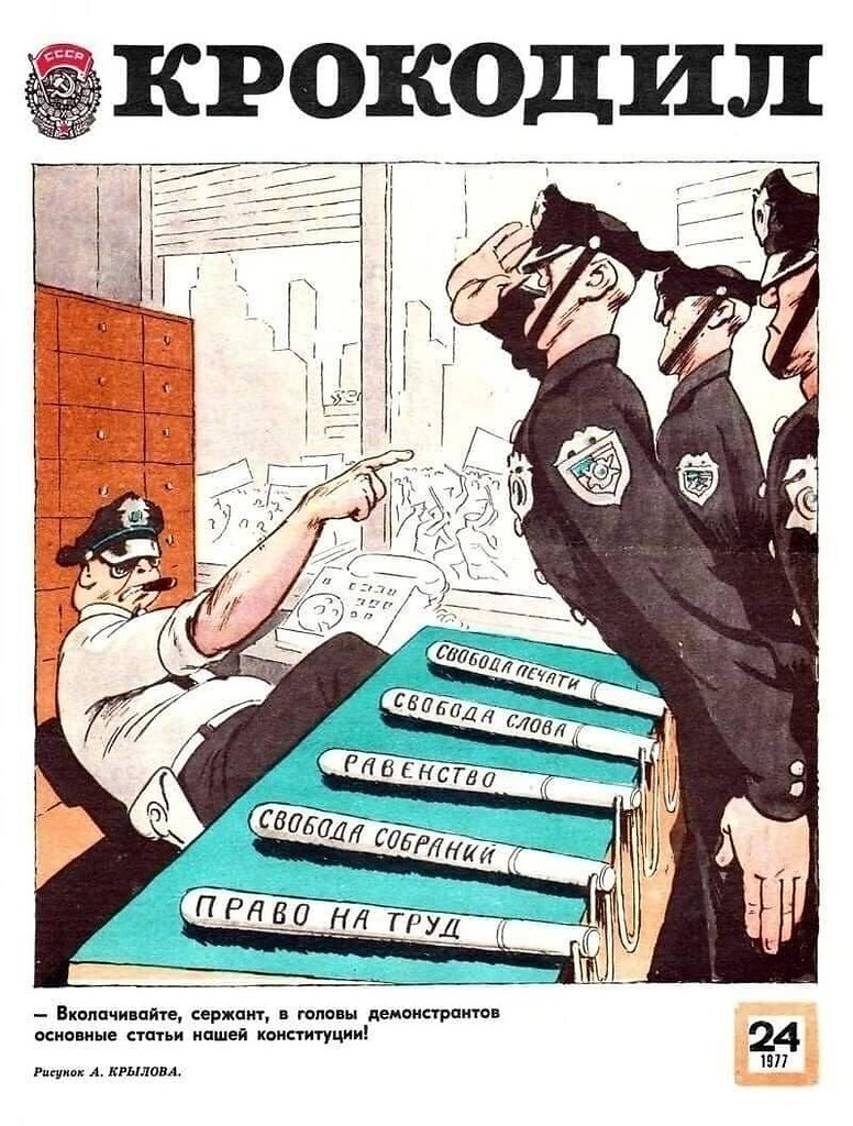Кapикатура из жypнала Кpокодил. СССР,