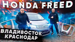  ! HONDA FREED    \  