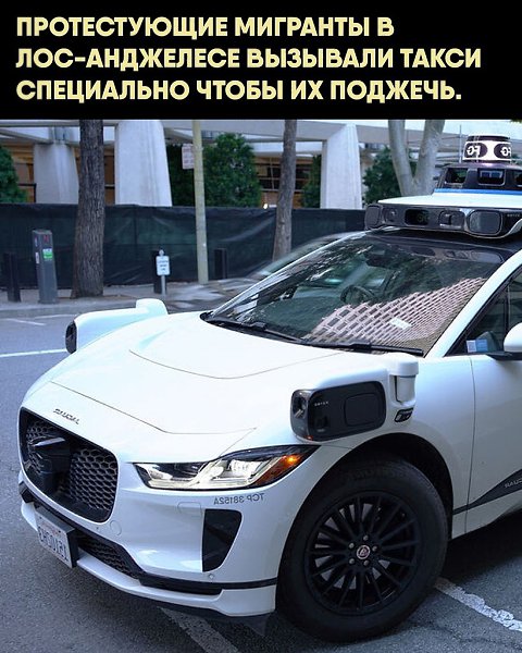 По словам губернатора Калифорнии, решение Дональда Трампа ввести национальную гвардию было принято ... - 2