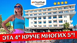   NUMA KONAKTEPE 4*:  ,  ,  ,  | , , 