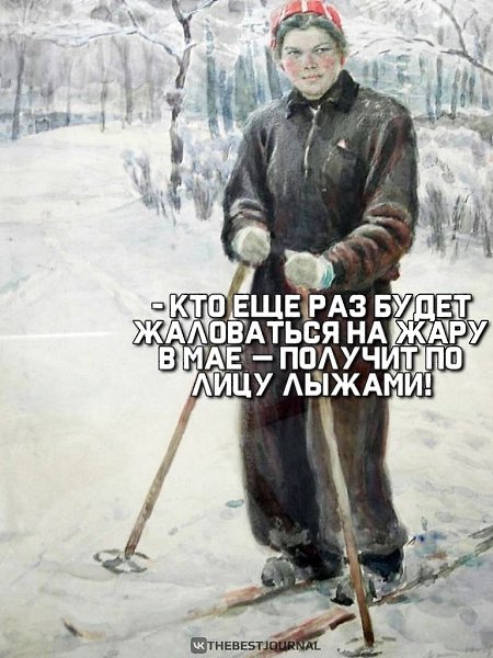 Ой, да нам только дай пожаловаться и поныть то А повод всегда найдется