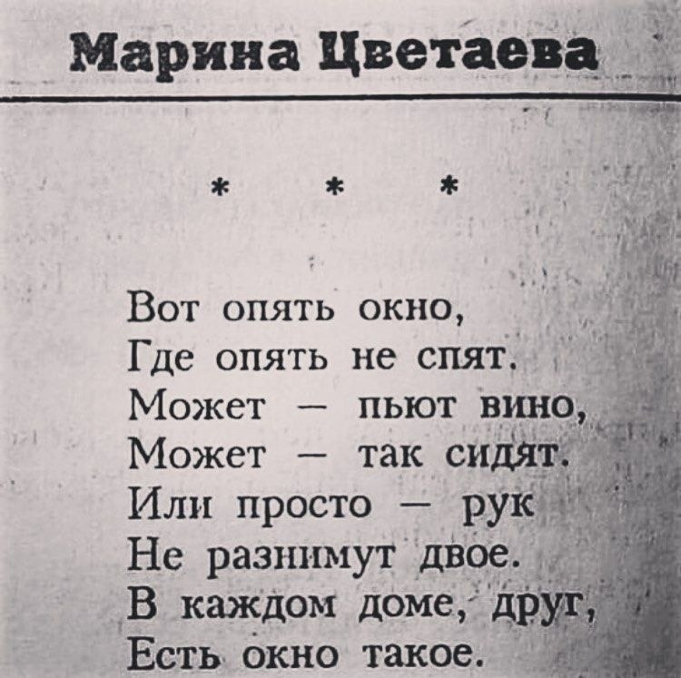 Стихи опять не сплю. Стихотворения  цветаева. цветаева стихи маленькие.