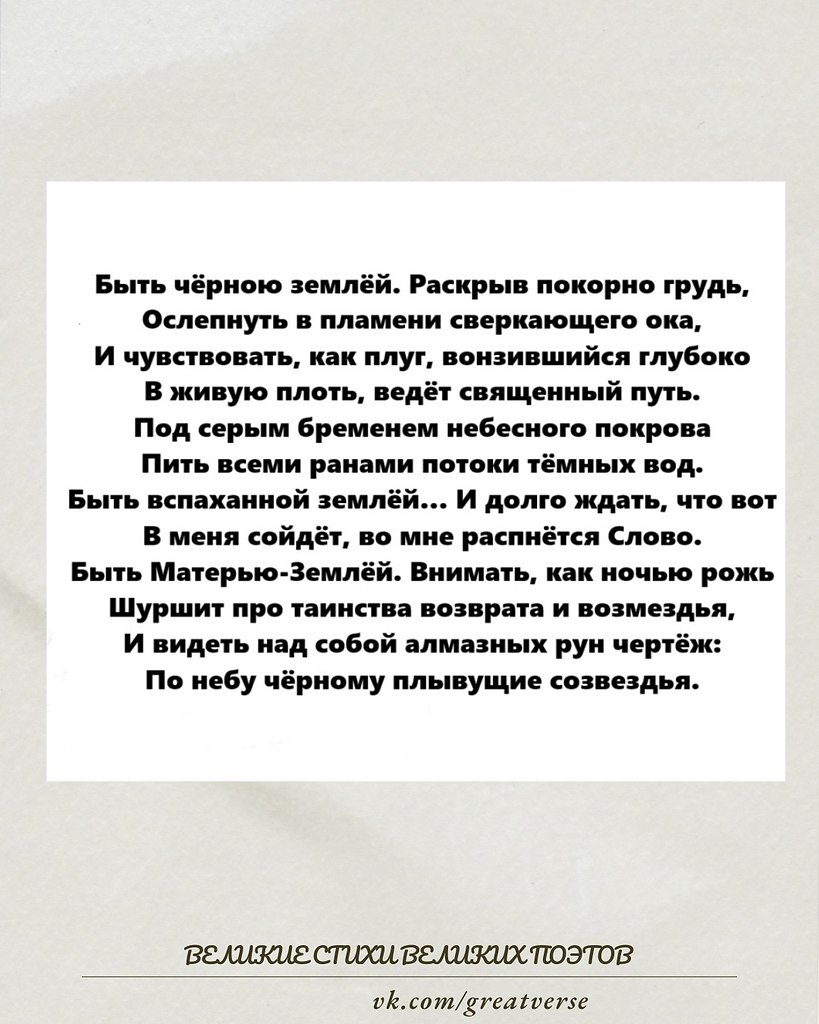 Стихотворение «Быть черною землей» написано Максимилианом Волошиным в 1906 году — в переломный ...