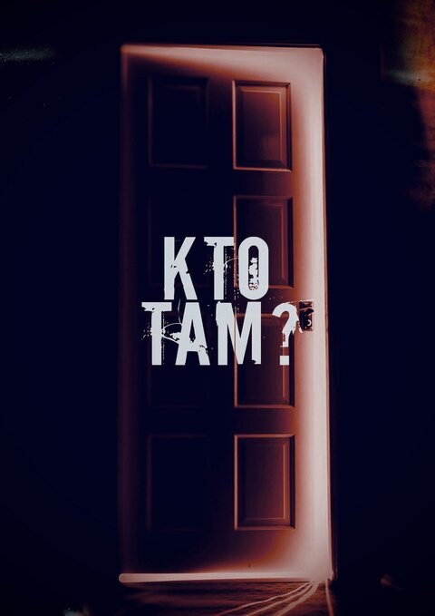 Кто ТАМ? Тишина окружает, словно густой туман, но в ней слышится перекресток. Выбор. Две дороги: ...