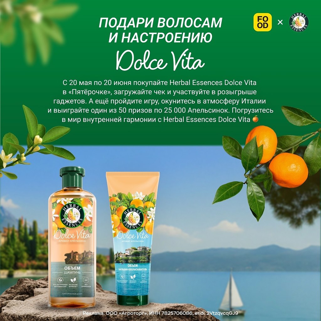 ������������� ���������� � ��������� ������� ����� � ������� ������ � Herbal Essences Dolce ...