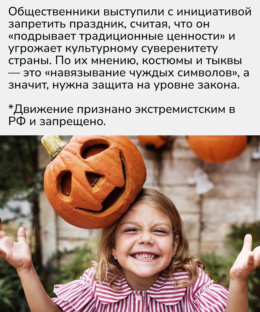 Спор вокруг Хэллоуина в России повторяется каждый год — кажется, страшнее любых масок остаётся страх ... - 2