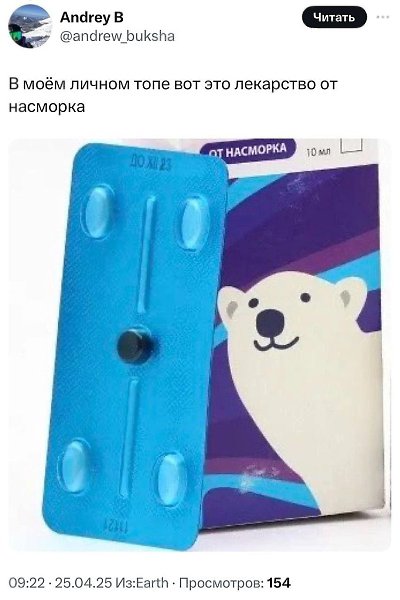 Пользователи соцсетей ополчились на производителей таблеток. Всё началось с вирусного снимка ... - 5