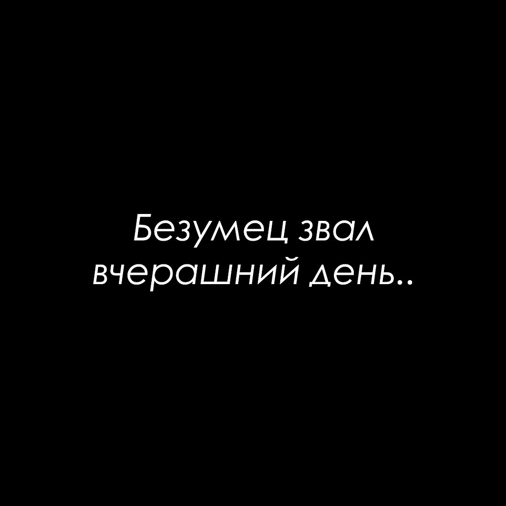 Красиво сказано - 10 октября 2025 в 04:44