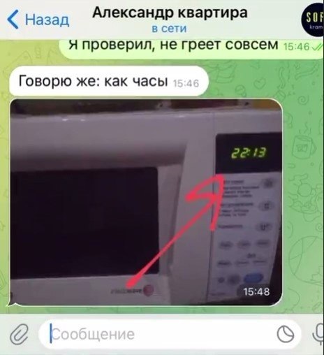 Арендодатель сказал, что в квартире есть микроволновка, которая работает «как часы». И он не соврал - 2