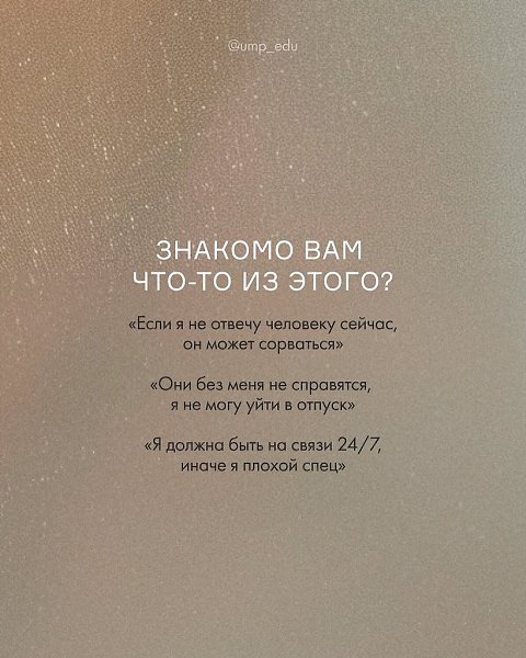 Знаете, что происходит, когда спасательство становится привычкой? 1. Выгорание 2. Чувство пустоты 2. ... - 2