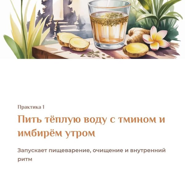 Выполняй данную практику 7 дней — и посмотри, что изменится.Не верь на слово. Просто попробуй.7 дней ... - 2