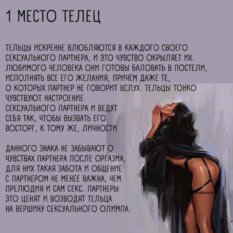 Немного правды о том, какие знаки зодиака в постели.1-ая часть была опубликована сегодня утром, ищи ... - 7