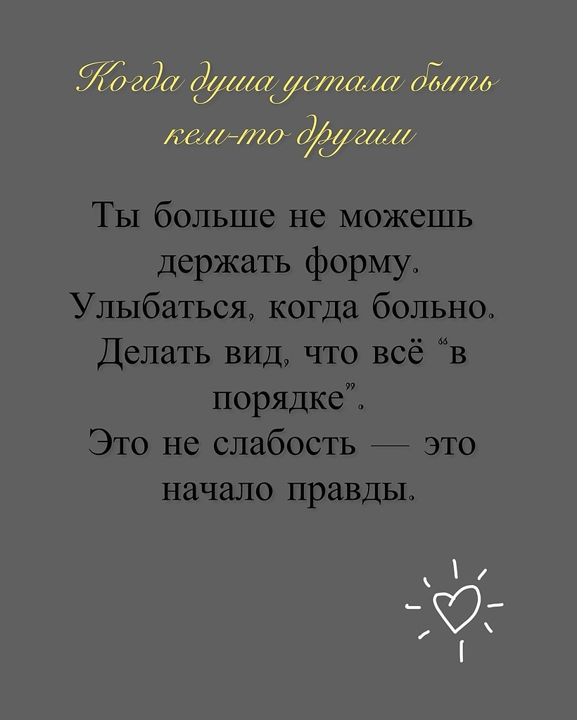 Иногда жизнь будто выскальзывает из рук. Всё, что раньше вдохновляло, вдруг теряет смысл. И ты не ... - 2
