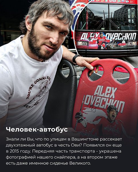 Кумир миллионов и лучший снайпер в истории НХЛ, Овечкину – 40 лет! Сегодня юбилей отмечает русская ... - 8