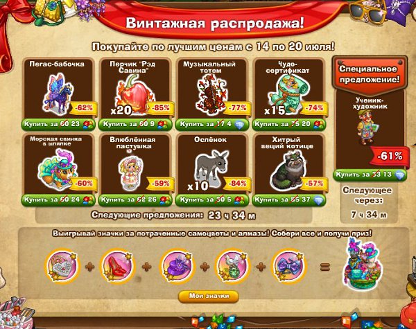 ВИНТАЖНАЯ РАСПРОДАЖА. День 3.Основные лоты среды: :-) Пегас-бабочка будет давать 9 энергии и 300 ...