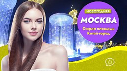 Прогулка по Старой площади. Китай-город. Новогодняя Москва 2020