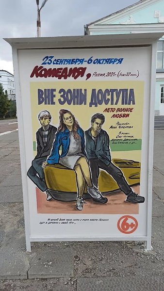 Василий Чеботарев — художник, создающий афиши для кинотеатра в городе Камышине. - 4