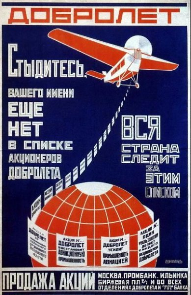 17 марта 1923 года в СССР было создано Российское акционерное общество Добровольного воздушного ... - 5