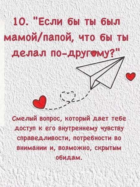Очень хорошие вопросы для разговора по душам с детьми! - 9