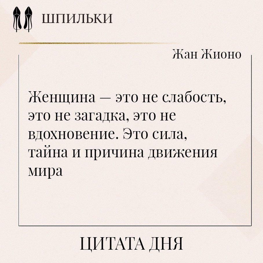 Цитата Жионо — это утверждение женской сущности не как производной от мужского восприятия, а как ...