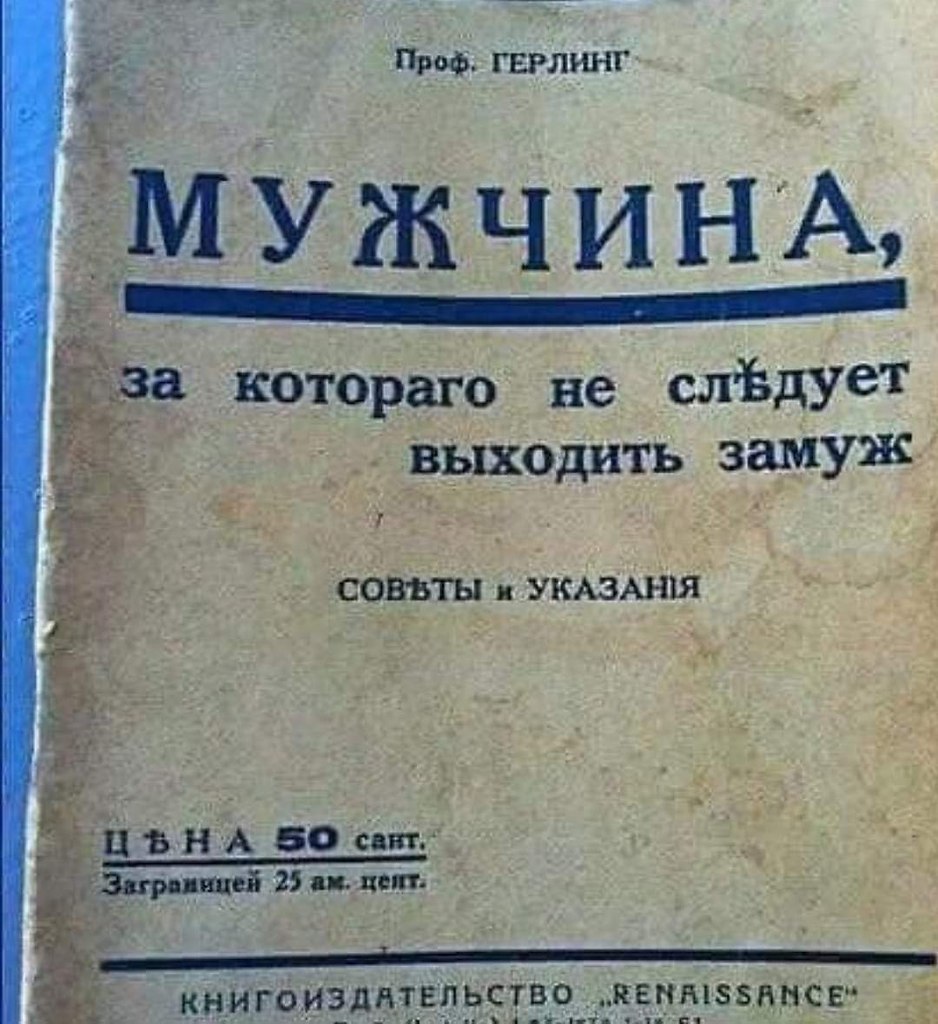 "В этой книжке, изданной в Женеве в 1930 году, профессором Герлингом собраны рекомендации для ...