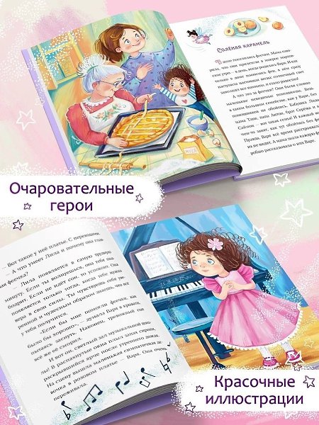 У издательства Амоза дети есть 2 замечательных книжки с капельками волшебства,которые помогут ... - 6