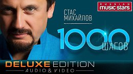 ���� �������� - 1000 ����� (Deluxe Edition)