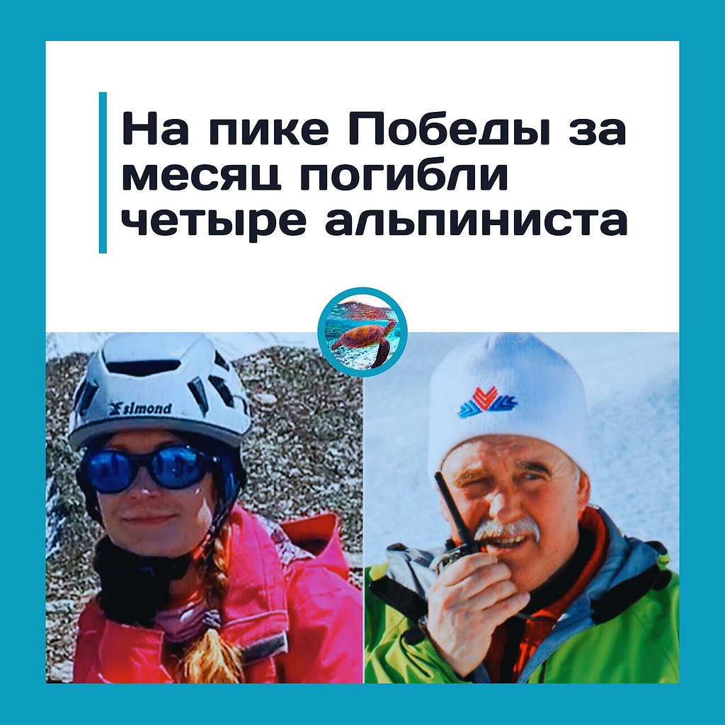 Пик Победы снова забрал жизни: погибла Наталья Наговицина и ещё четверо альпинистов.12 августа 2025 ...