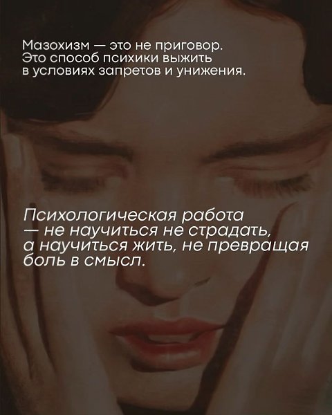 Иногда человек не просто терпит — он живет терпением. Он будто встроен в него. Терпит боль, потому ... - 8
