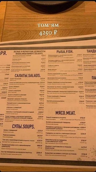 Пюрешка за 1,5 тысячи рублей и борщ дороже 2 тысяч рублей. Участники и гости Восточного ...