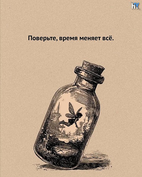 Отпусти то, что вышло из-под твоего контроля и помни, что твое всегда найдет дорогу к тебе - 3