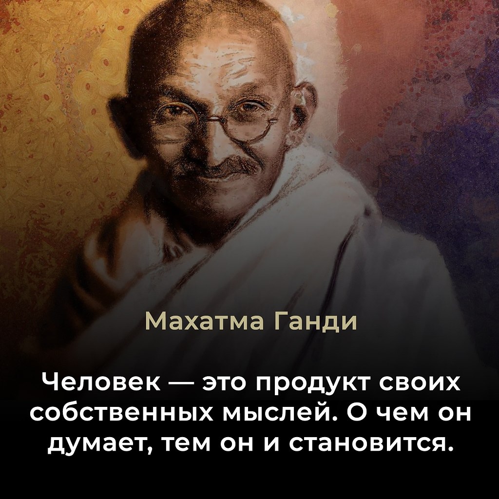 Махатма Ганди (1869–1948) — индийский философ, лидер движения за независимость Индии от британского ...