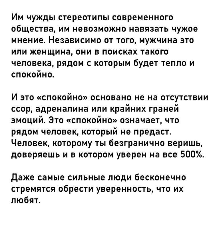 Сильные люди часто одиноки... - 3
