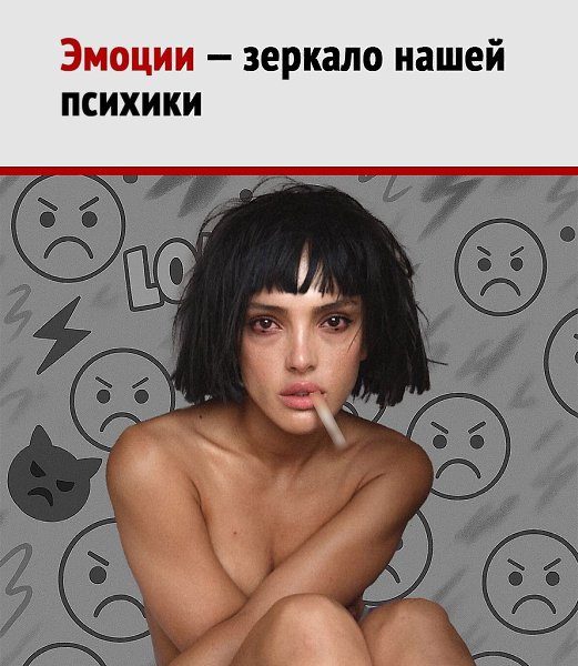 Эмоции нельзя копить — иначе рано или поздно «взорвёт». Сдержанные слёзы, проглоченный гнев, ...