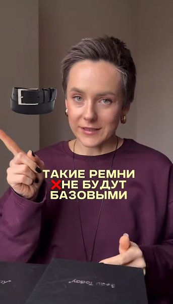 Не используй эти ремни в своем образе