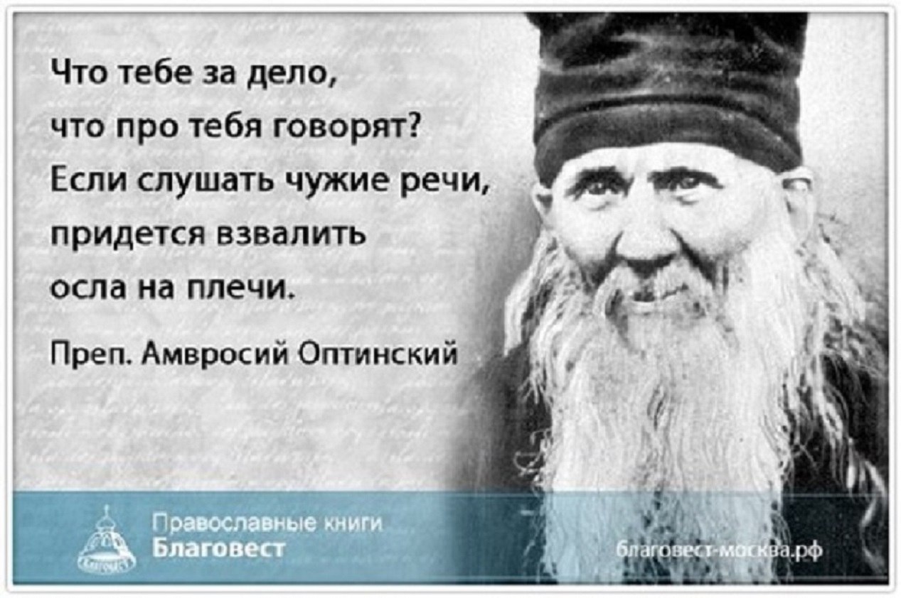 Скажу вкратце. Амвросий Оптинский высказывания. Амвросий Оптинский цитаты. Изречения Амвросия Оптинского. Афоризмы Амвросия Оптинского.