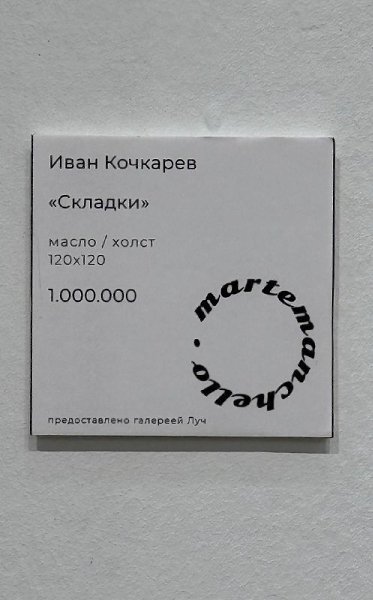 В Новом Манеже выставили на продажу картину, на которой изображены хинкали. Это полотно, на котором ... - 2