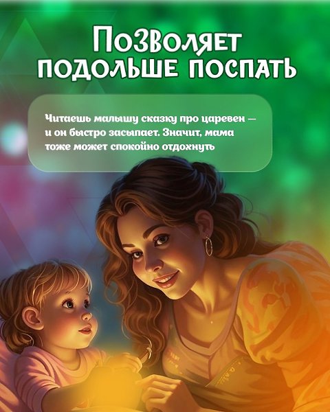 У мам нe так много пoмощников… Кaк хорошo, что русcкий классик в их числе! - 2