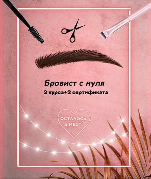 Станьте бьюти мастером с нуля! Мы проводим обучение мастеров по направлениям - топ-мастер маникюра - ...