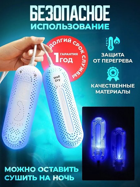 Крутая сушилка для крутых ног! Электрическая сушилка для обуви с таймером от запаха и бактерий. ... - 5